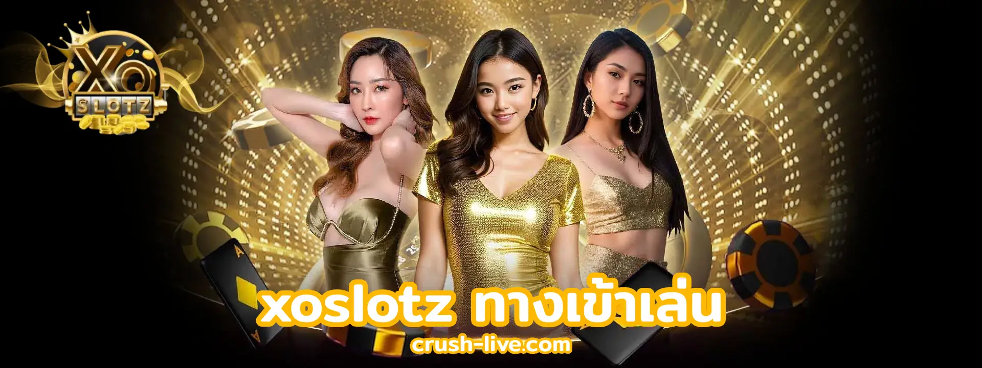 xoslotz ทางเข้าเล่น